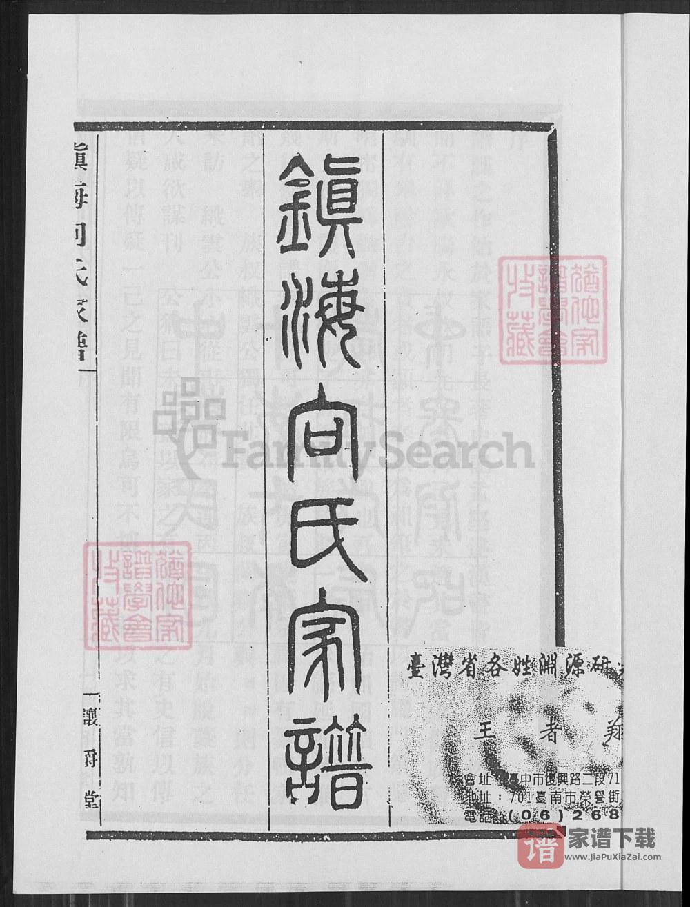浙江宁波镇海向氏家谱（让爵堂）PDF高清电子版下载