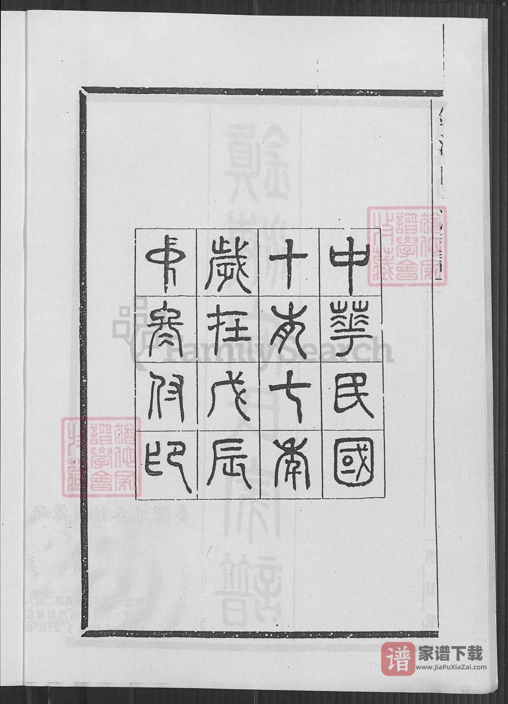 图片[2]-浙江宁波镇海向氏家谱（让爵堂）PDF高清电子版下载-家谱下载