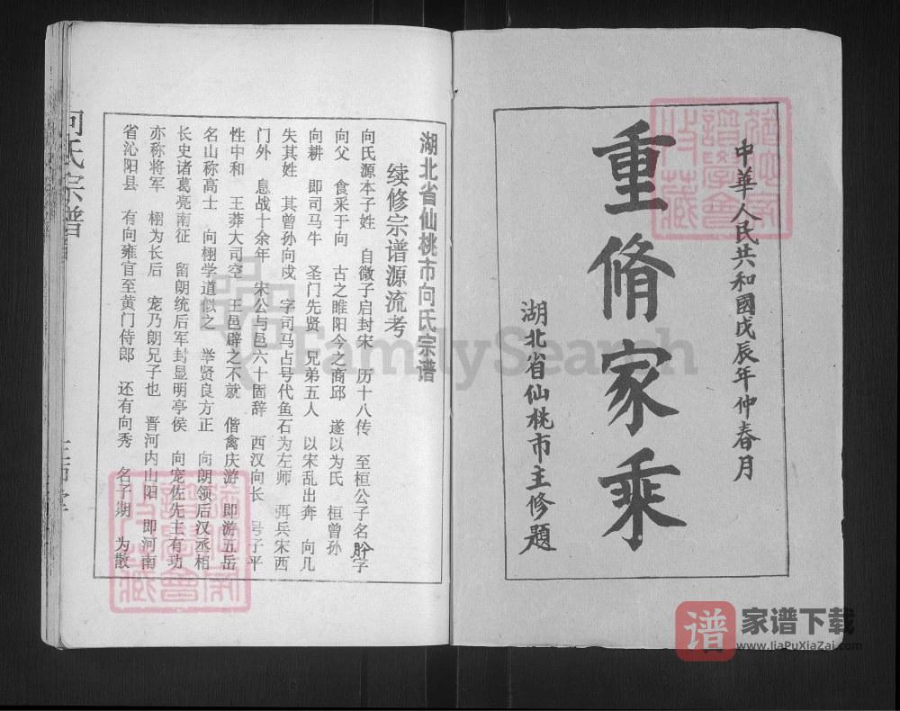 图片[2]-湖北仙桃向氏宗谱（左师堂）PDF高清电子版下载-家谱下载
