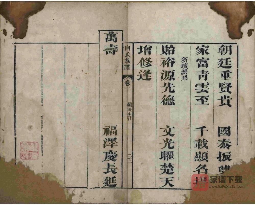 图片[2]-湖南岳阳湘阴向氏族谱PDF高清电子版下载-家谱下载