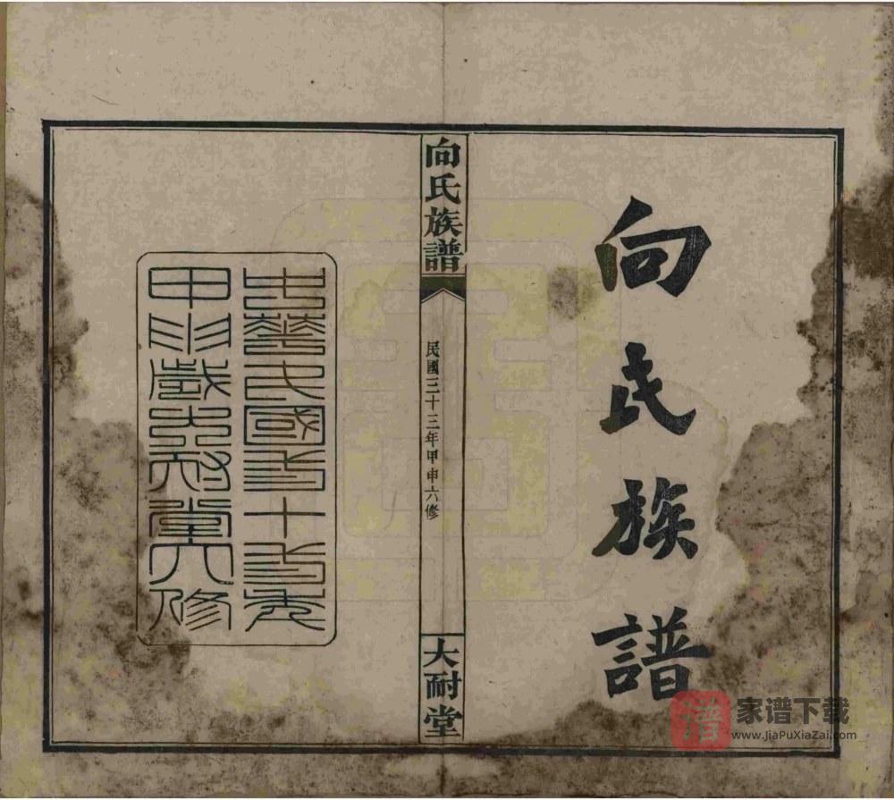 图片[2]-湖南岳阳向氏族谱（大耐堂）PDF高清电子版下载-家谱下载