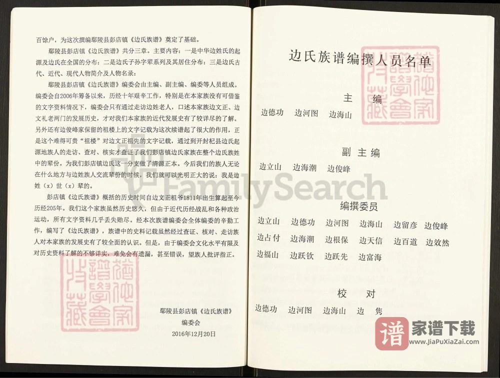图片[2]-河南许昌鄢陵县边氏族谱PDF高清电子版下载-家谱下载