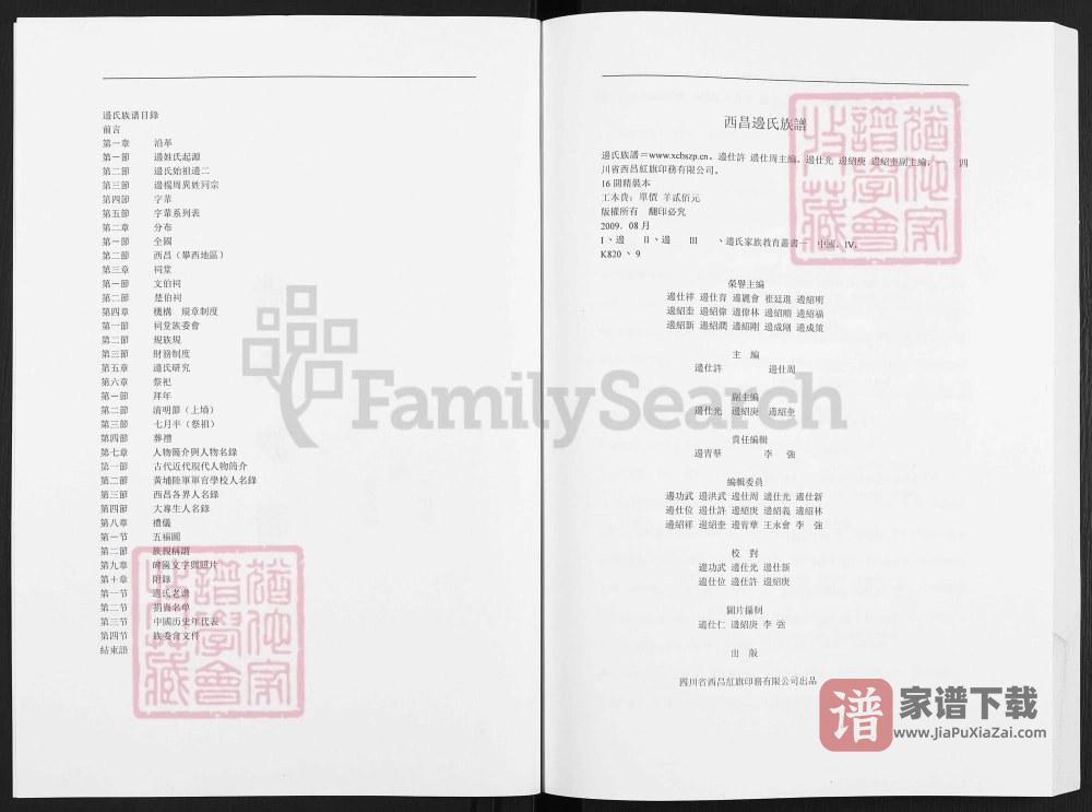 图片[2]-四川西昌边氏族谱PDF高清电子版下载-家谱下载