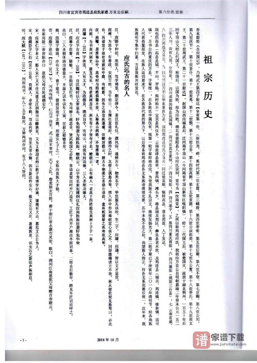 图片[2]-四川宜宾筠连县应氏族谱PDF高清电子版下载-家谱下载
