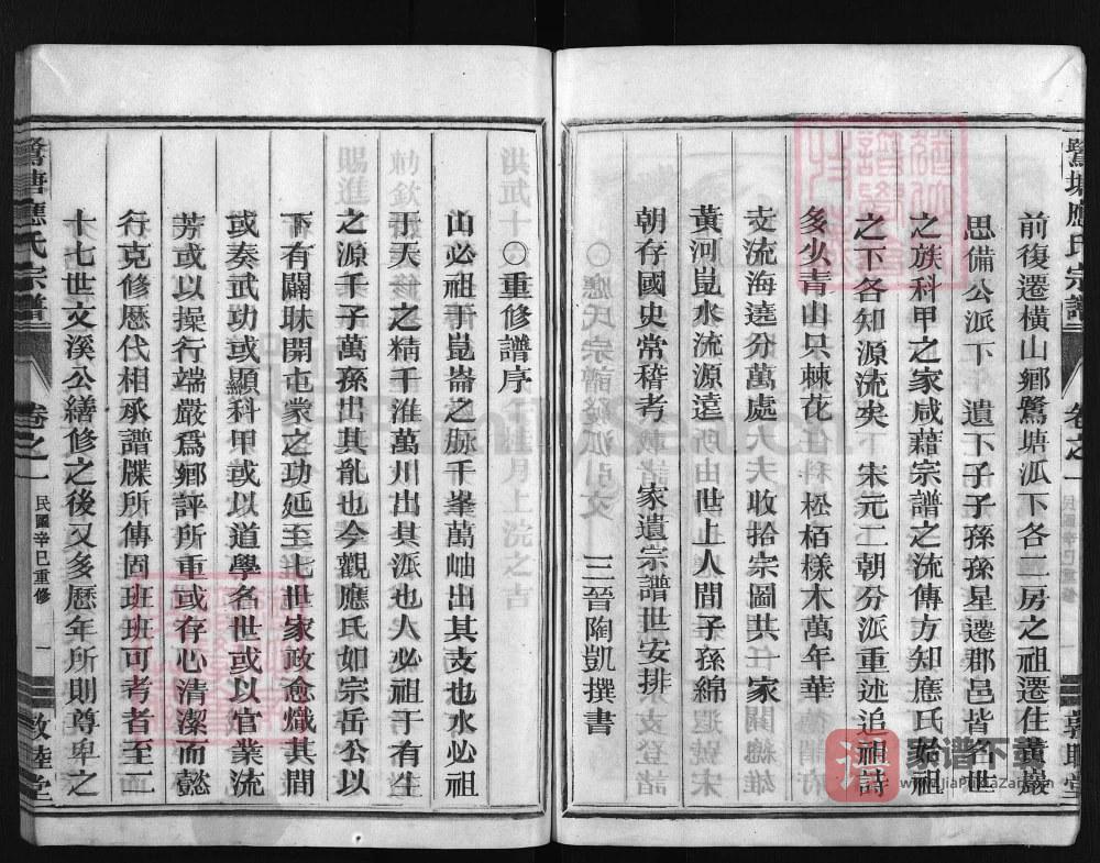 图片[2]-浙江兰溪鹭塘应氏宗谱（敦睦堂）PDF高清电子版下载-家谱下载
