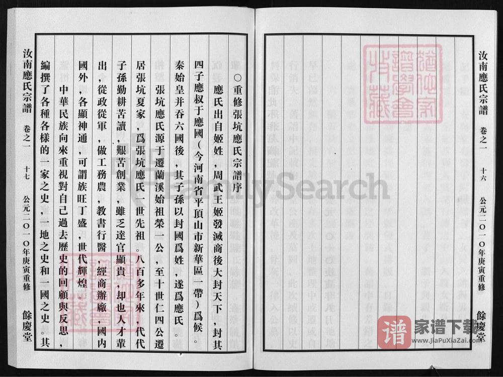 图片[2]-浙江兰溪汝南应氏宗谱（余庆堂）PDF高清电子版下载-家谱下载