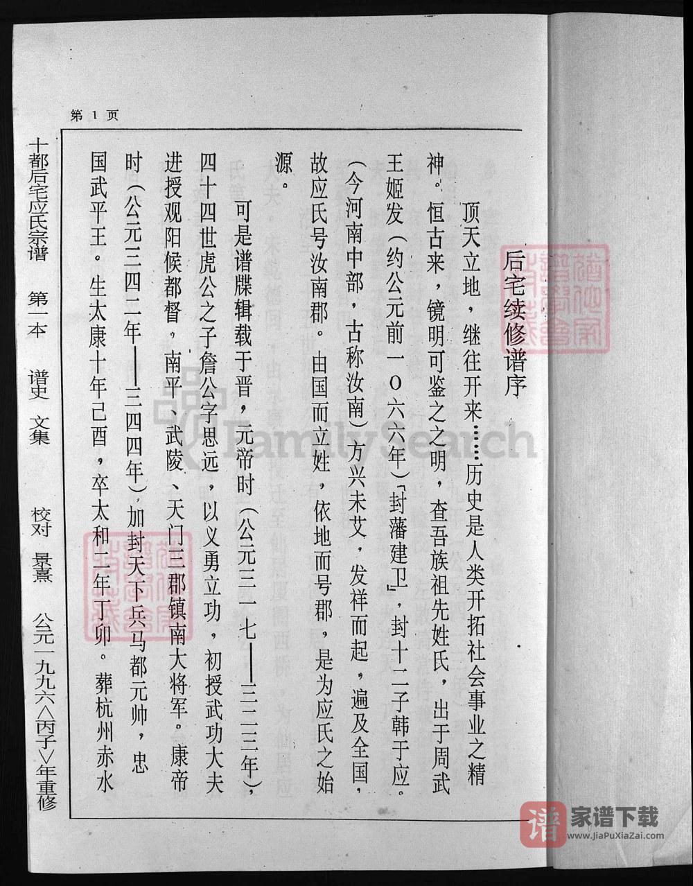 图片[2]-浙江台州仙居县十都应后宅应氏宗谱PDF高清电子版下载-家谱下载