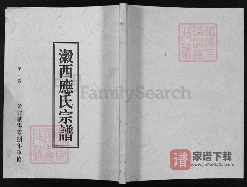 浙江兰溪濲西应氏宗谱PDF高清电子版下载-家谱下载