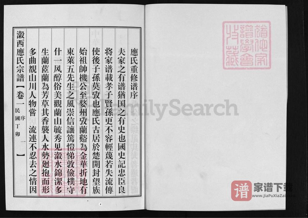 图片[2]-浙江兰溪濲西应氏宗谱PDF高清电子版下载-家谱下载