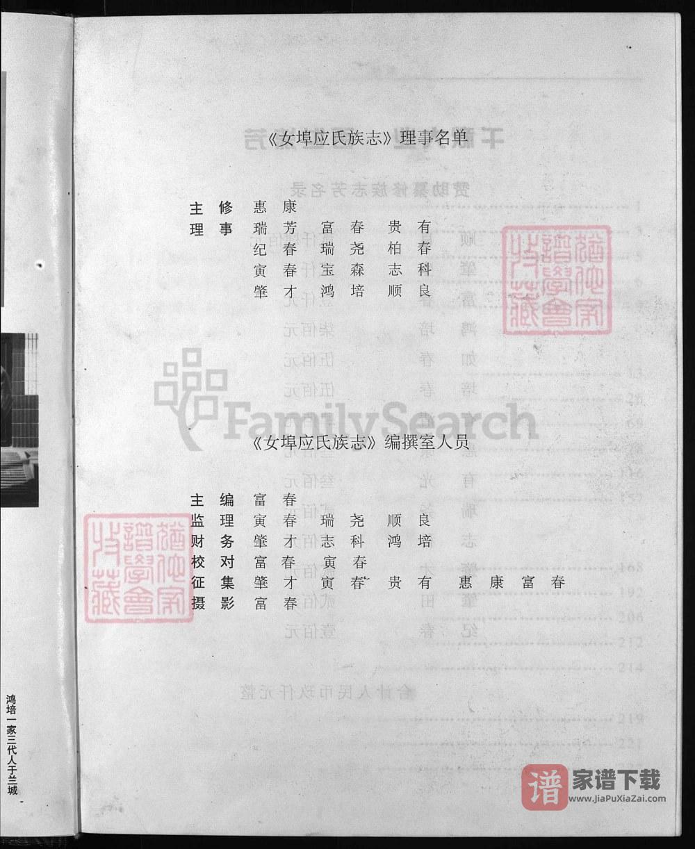 图片[2]-浙江兰溪女埠应氏族志PDF高清电子版下载-家谱下载