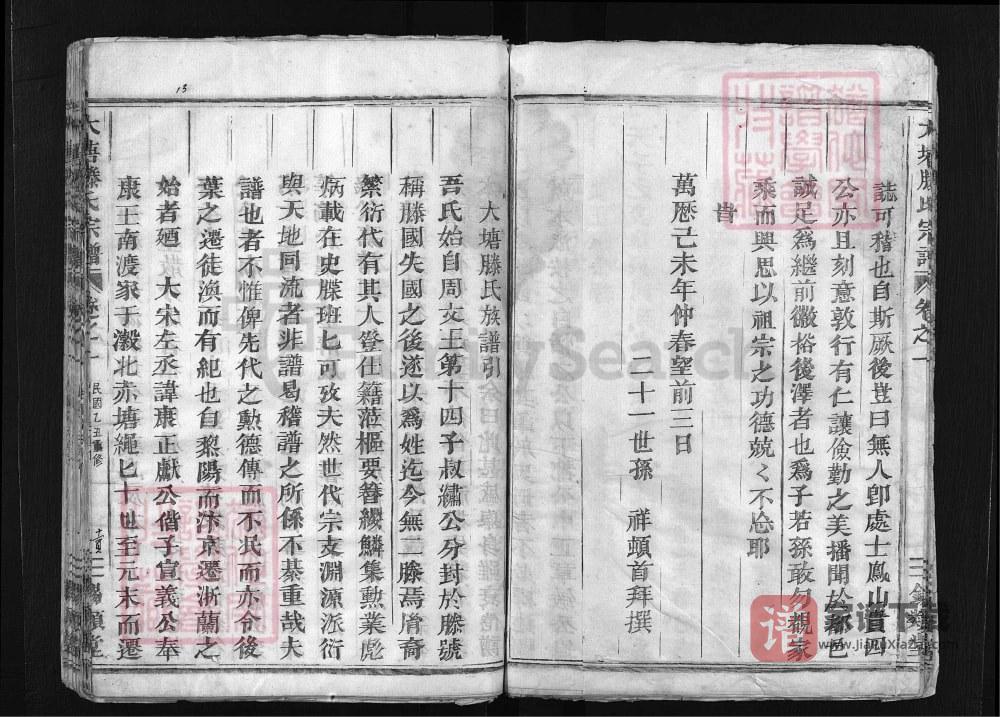 图片[2]-浙江兰溪灵泉大塘滕氏宗谱（锡类堂）PDF高清电子版下载-家谱下载