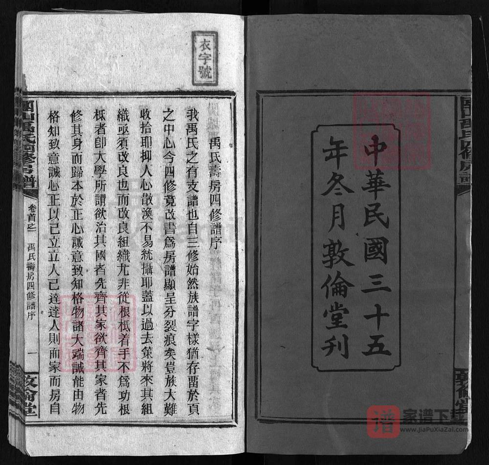 图片[2]-湖南邵阳团山禹氏四修寿公房谱（敦伦堂）PDF高清电子版下载-家谱下载