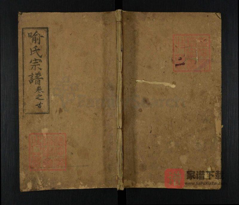 湖北孝感武汉黄陂喻氏族谱（敬修堂）PDF高清电子版下载-家谱下载