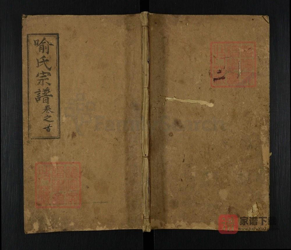 湖北孝感武汉黄陂喻氏族谱（敬修堂）PDF高清电子版下载