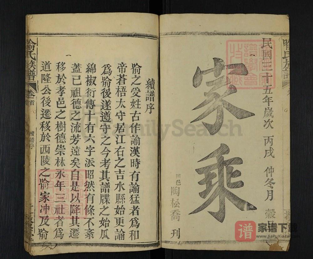 图片[2]-湖北孝感武汉黄陂喻氏族谱（敬修堂）PDF高清电子版下载-家谱下载