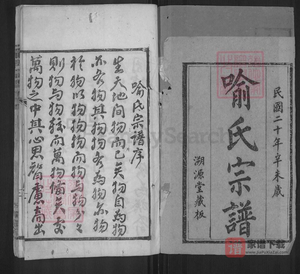 图片[2]-湖北黄冈喻氏宗谱（溯源堂）PDF高清电子版下载-家谱下载