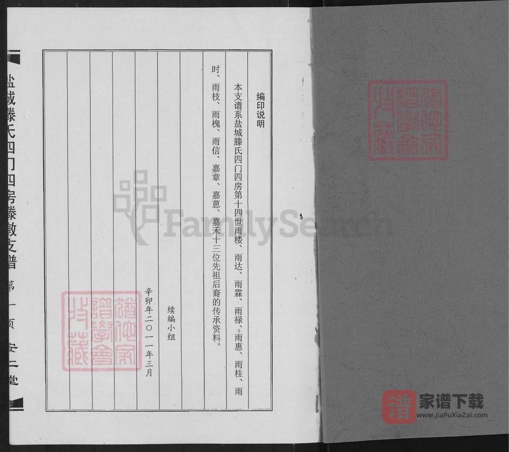 图片[2]-江苏盐城腾氏四门四房腾墩支谱（安仁堂）PDF高清电子版下载-家谱下载