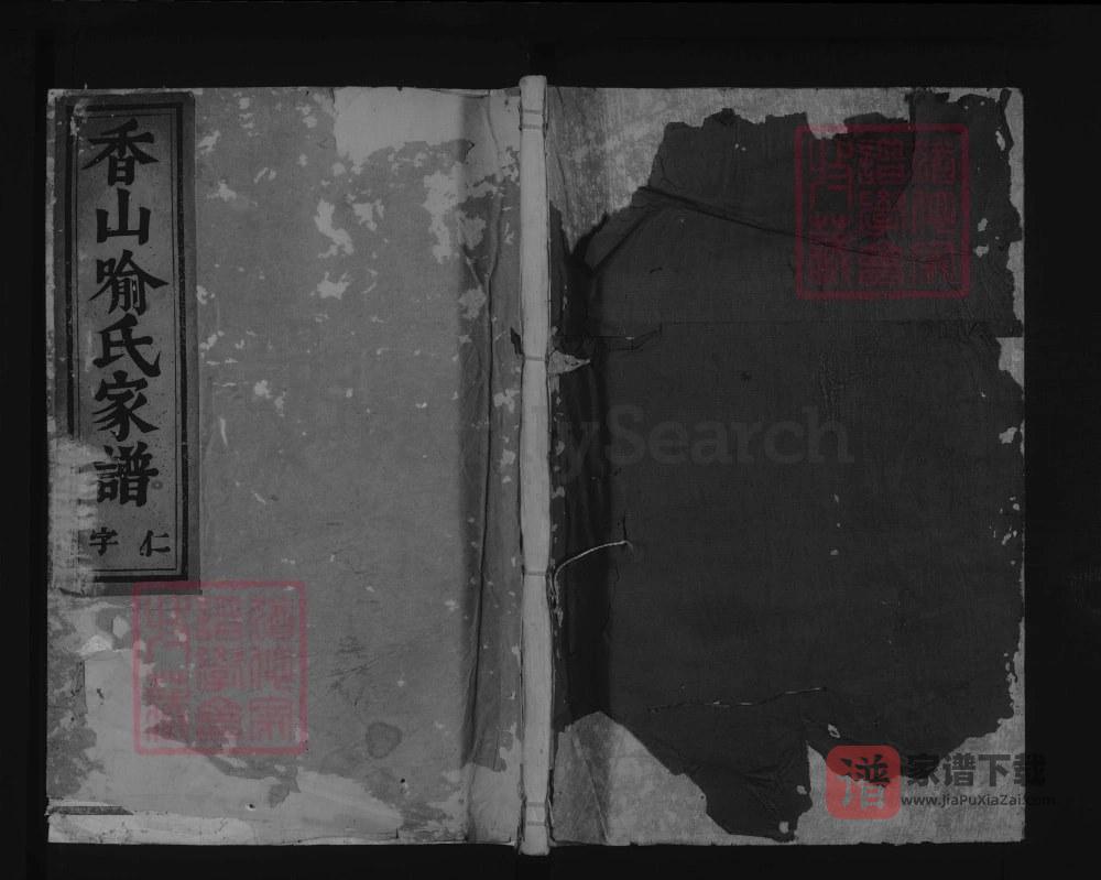 浙江义乌香山喻氏宗谱PDF高清电子版下载