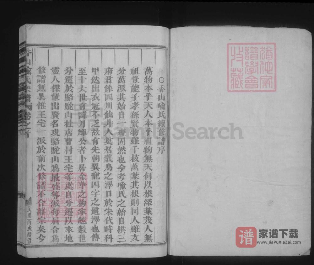 图片[2]-浙江义乌香山喻氏宗谱PDF高清电子版下载-家谱下载