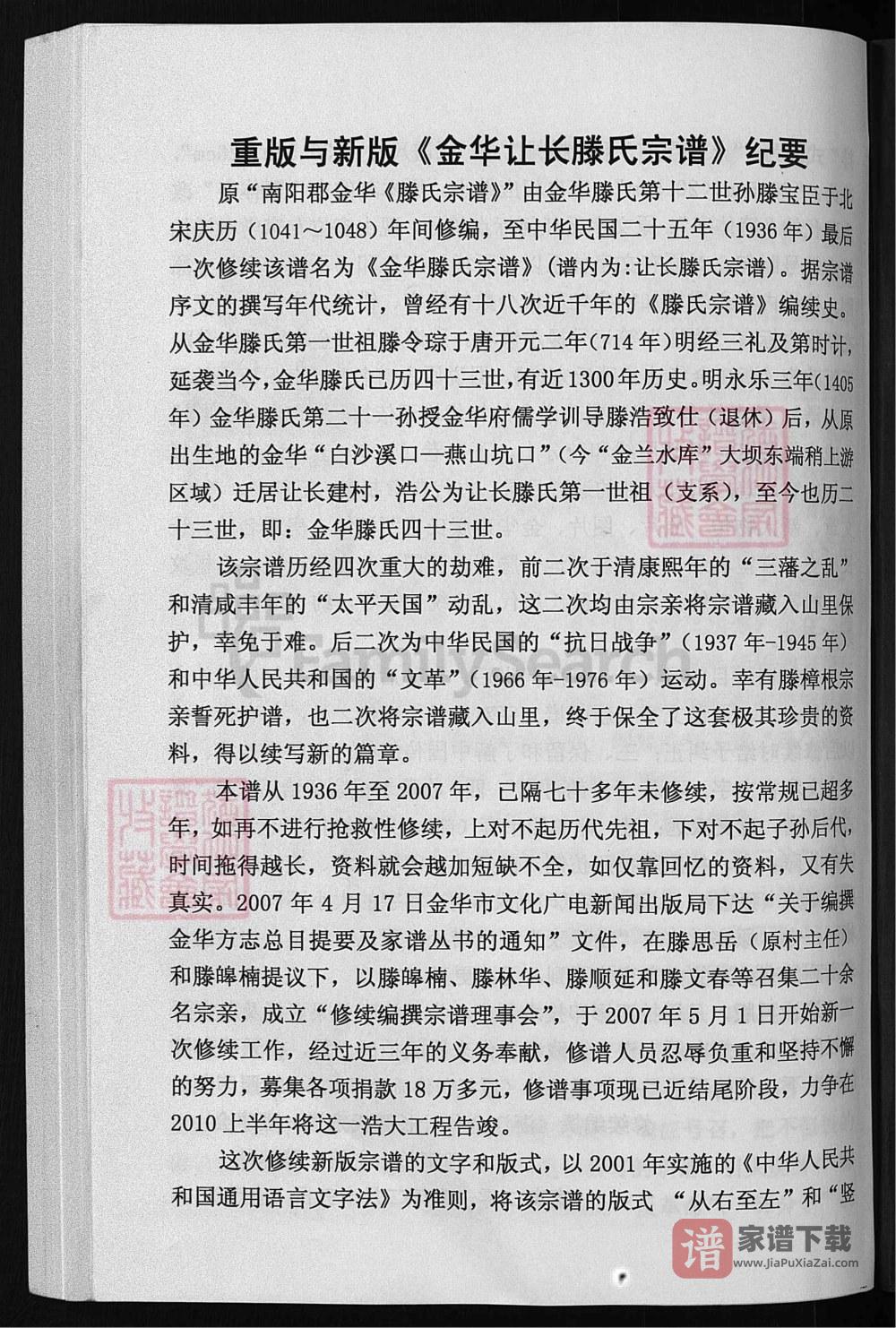 图片[2]-浙江兰溪让长滕氏宗谱（崇本堂）PDF高清电子版下载-家谱下载