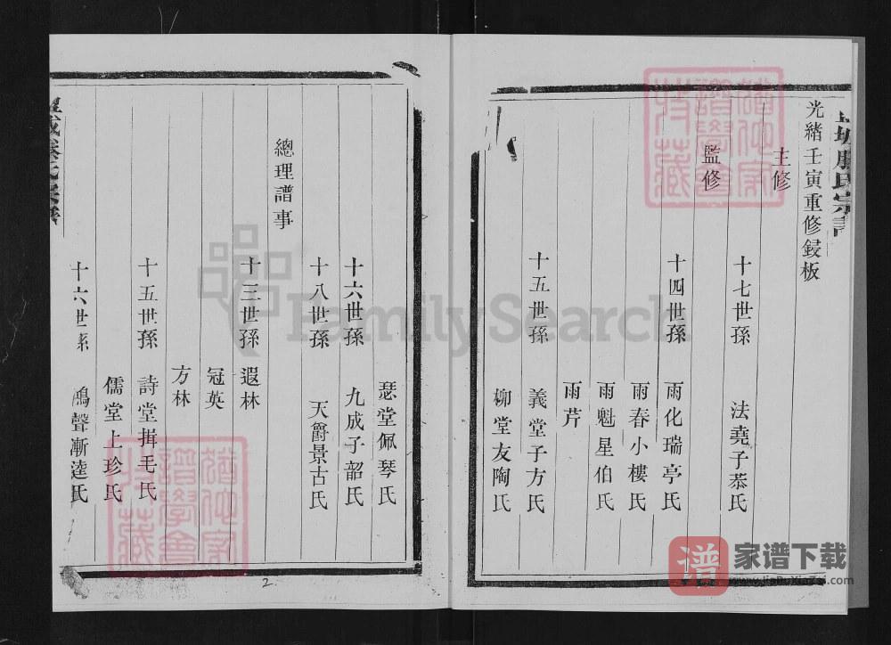 图片[2]-江苏盐城腾氏宗谱（安仁堂）PDF高清电子版下载-家谱下载