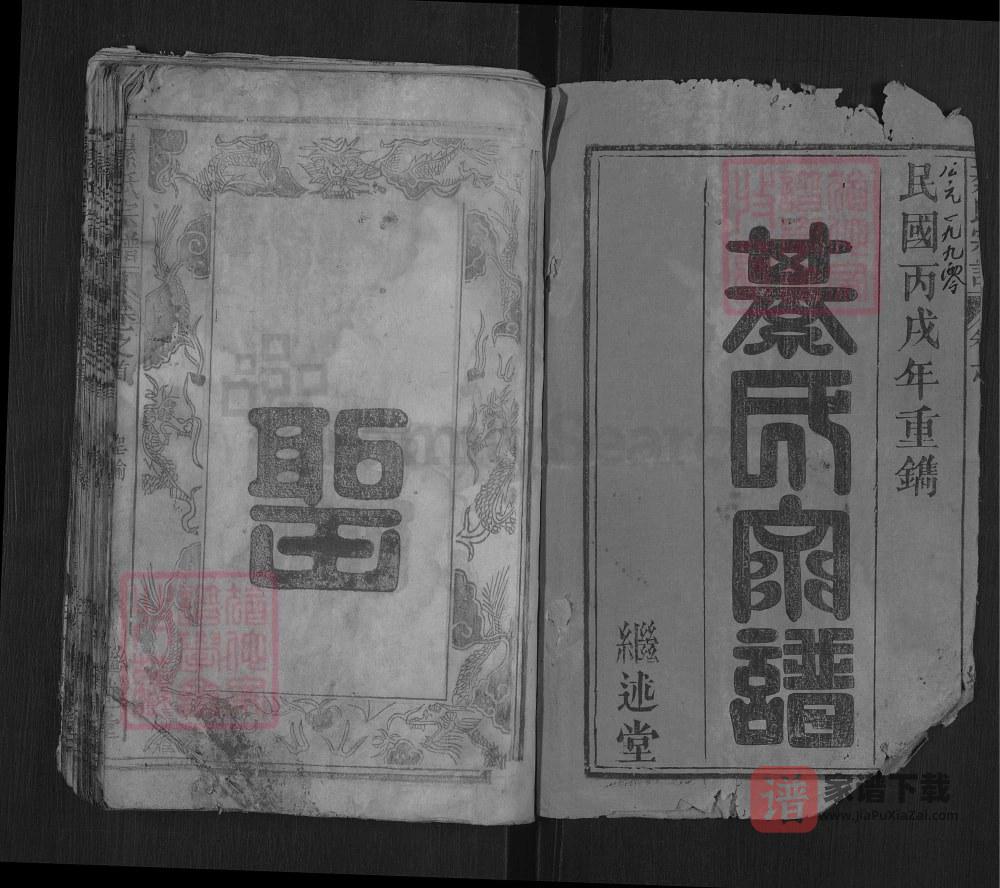 图片[2]-湖北黄冈浠水县浠川綦氏宗谱（继述堂）PDF高清电子版下载-家谱下载