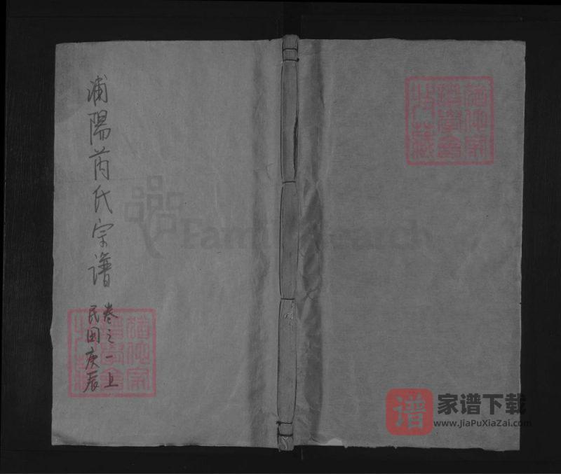 浙江金华浦江县浦阳芮氏宗谱PDF高清电子版下载-家谱下载
