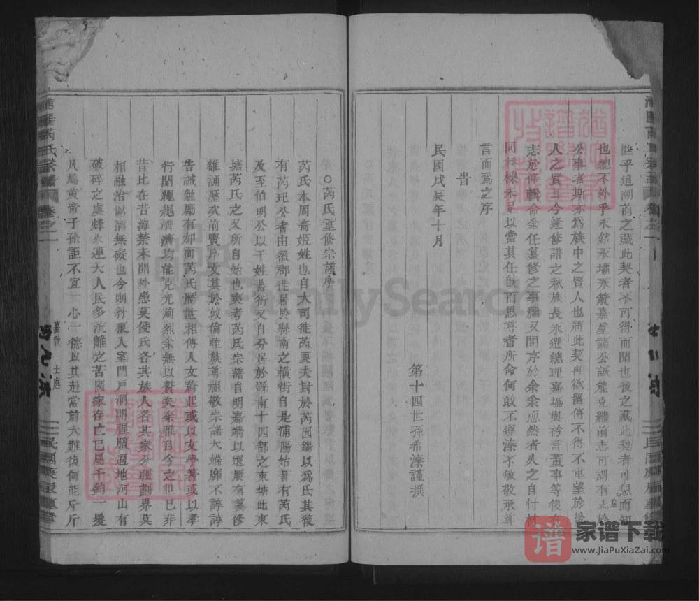 图片[2]-浙江金华浦江县浦阳芮氏宗谱PDF高清电子版下载-家谱下载
