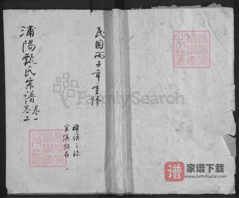 河南鹤壁淇县浦阳甄氏宗谱PDF高清电子版下载-家谱下载
