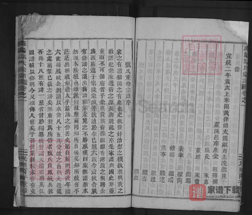 图片[2]-河南鹤壁淇县浦阳甄氏宗谱PDF高清电子版下载-家谱下载