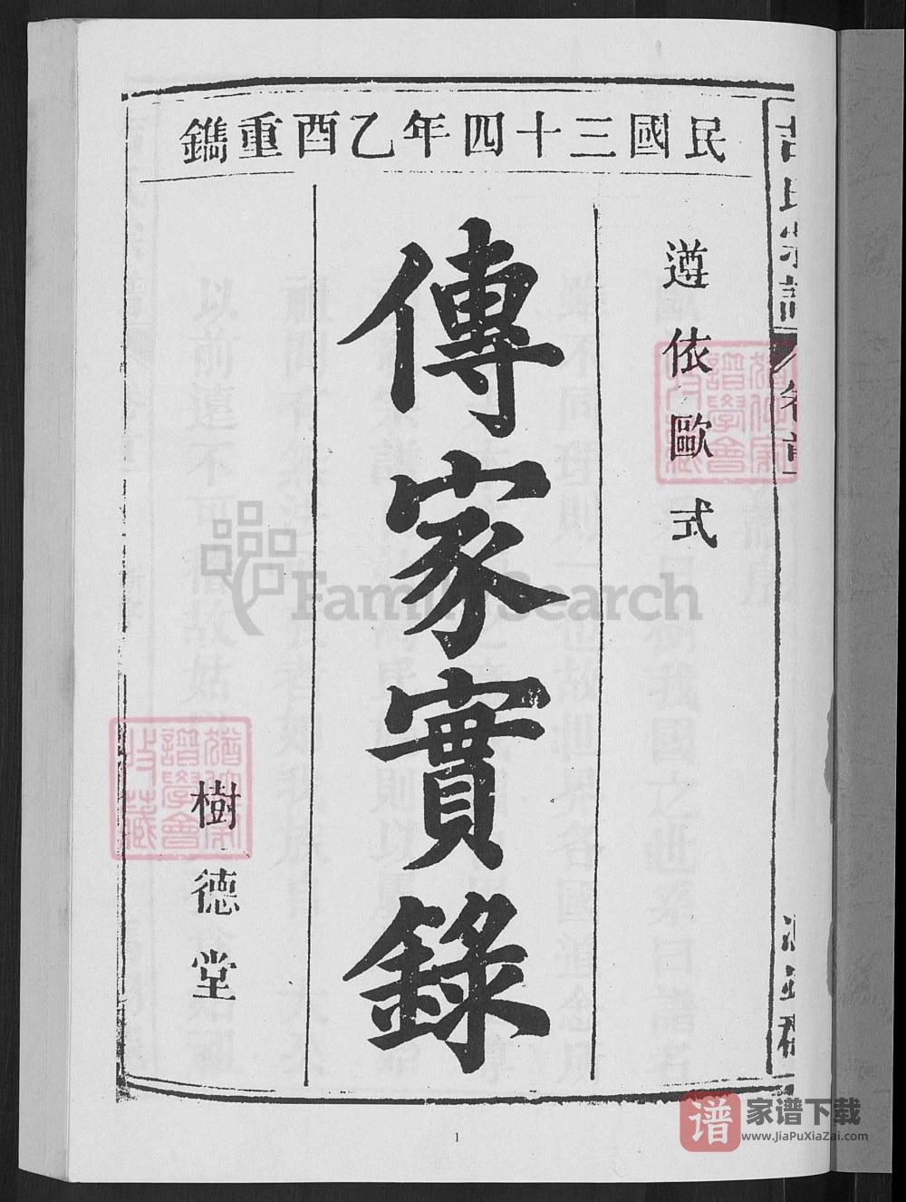 图片[2]-安徽安庆太湖县吉氏宗谱（树德堂）PDF高清电子版下载-家谱下载