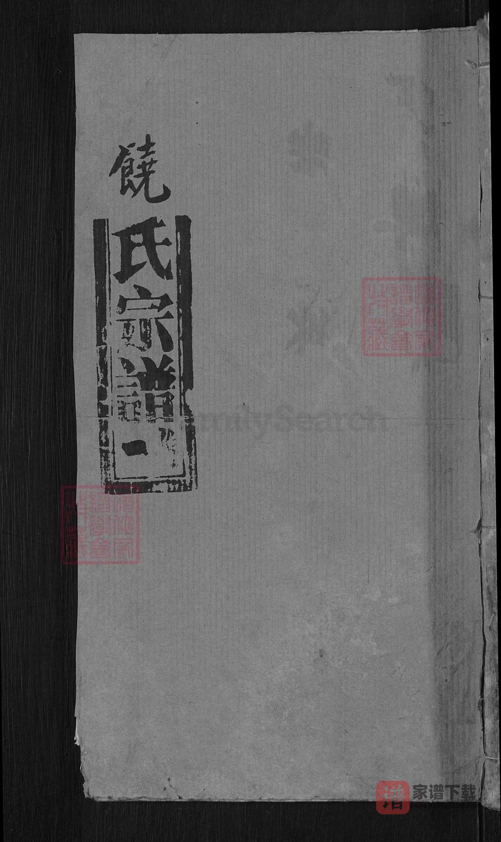 湖北武穴饶氏宗谱（笃亲堂）PDF高清电子版下载