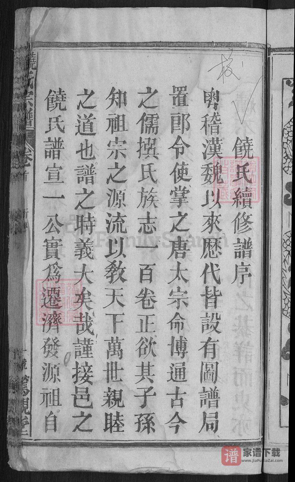 图片[2]-湖北武穴饶氏宗谱（笃亲堂）PDF高清电子版下载-家谱下载