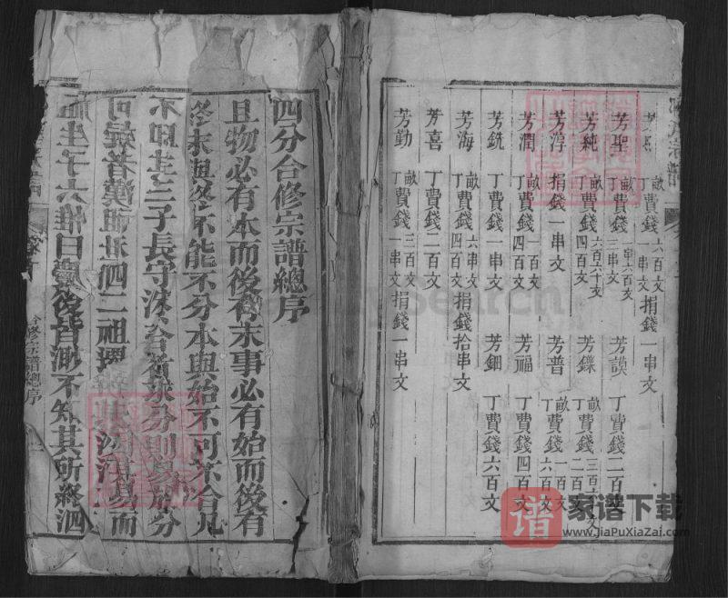 湖北麻城郝氏四分合修宗谱PDF高清电子版下载-家谱下载