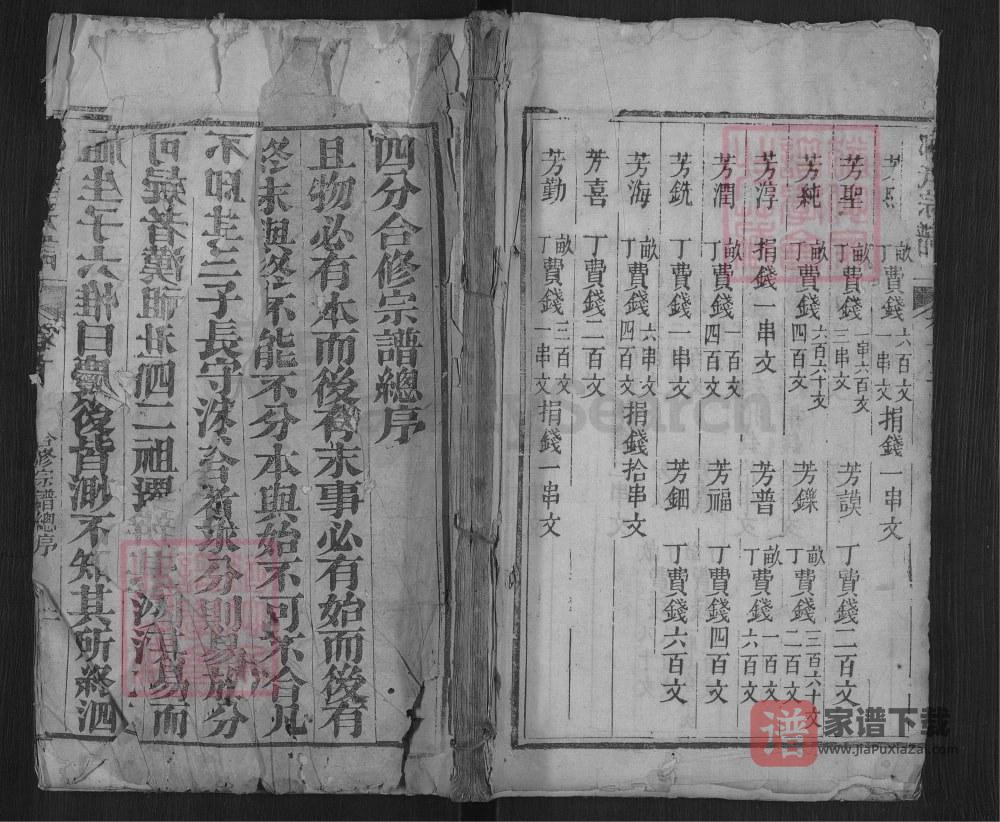 湖北麻城郝氏四分合修宗谱PDF高清电子版下载