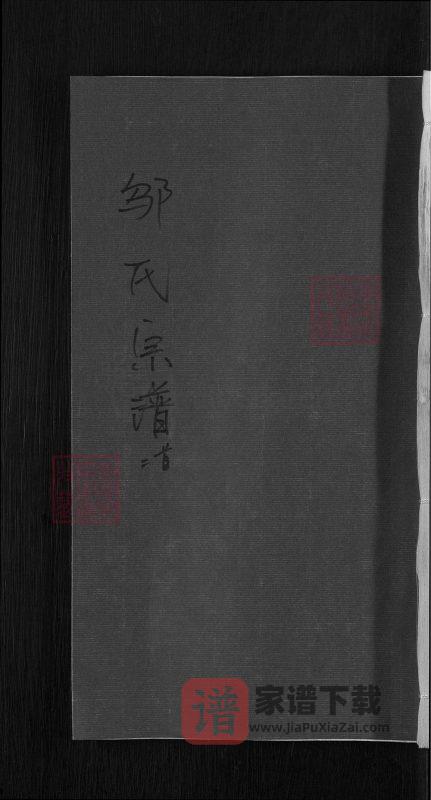 湖北黄冈蕲春邬氏宗谱（留青堂）PDF高清电子版下载-家谱下载