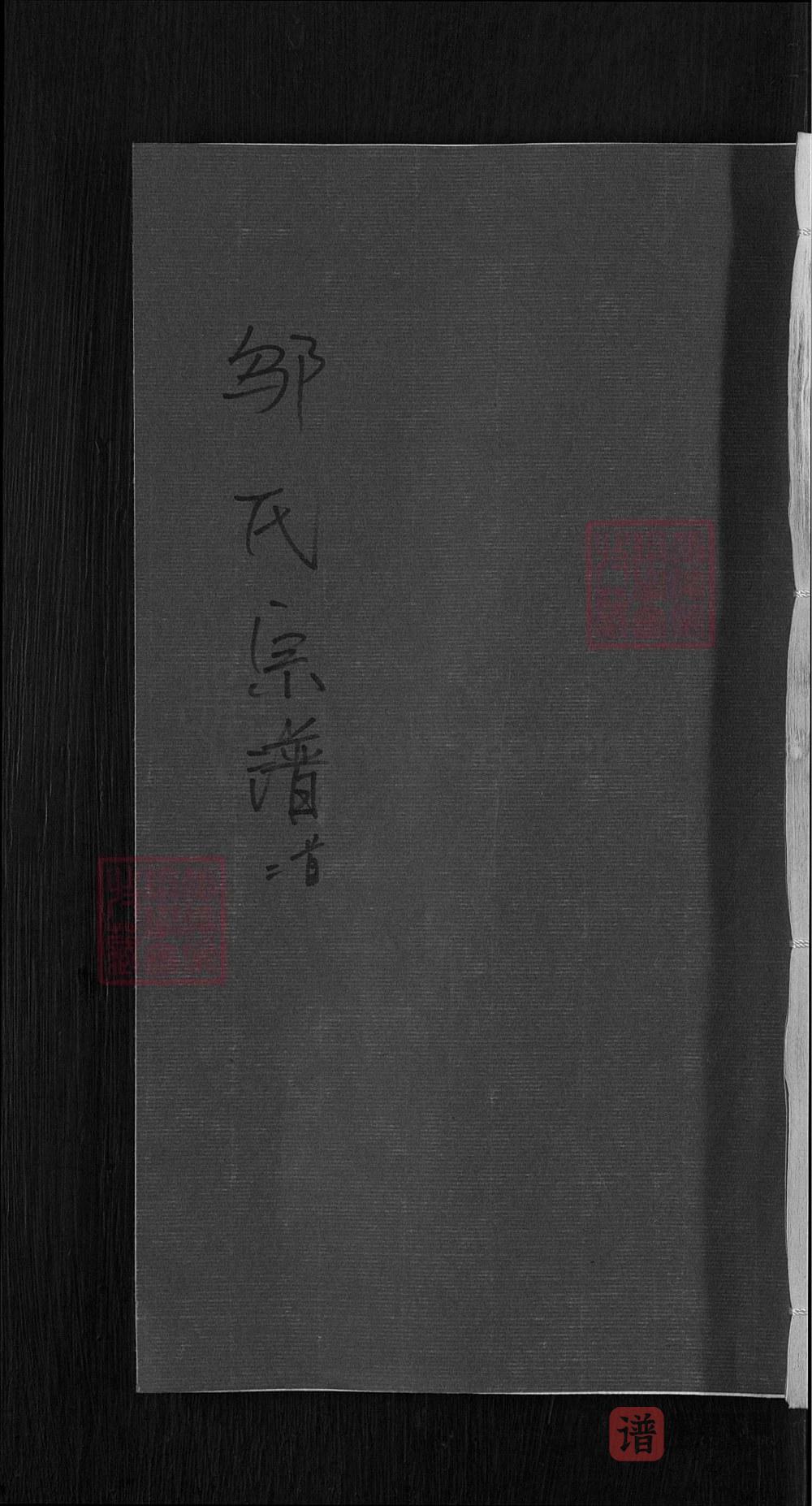 图片[1]-湖北黄冈蕲春邬氏宗谱（留青堂）PDF高清电子版下载-家谱下载