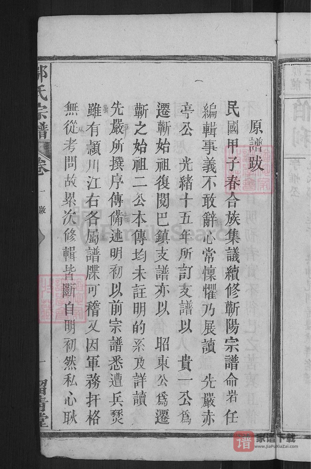图片[2]-湖北黄冈蕲春邬氏宗谱（留青堂）PDF高清电子版下载-家谱下载