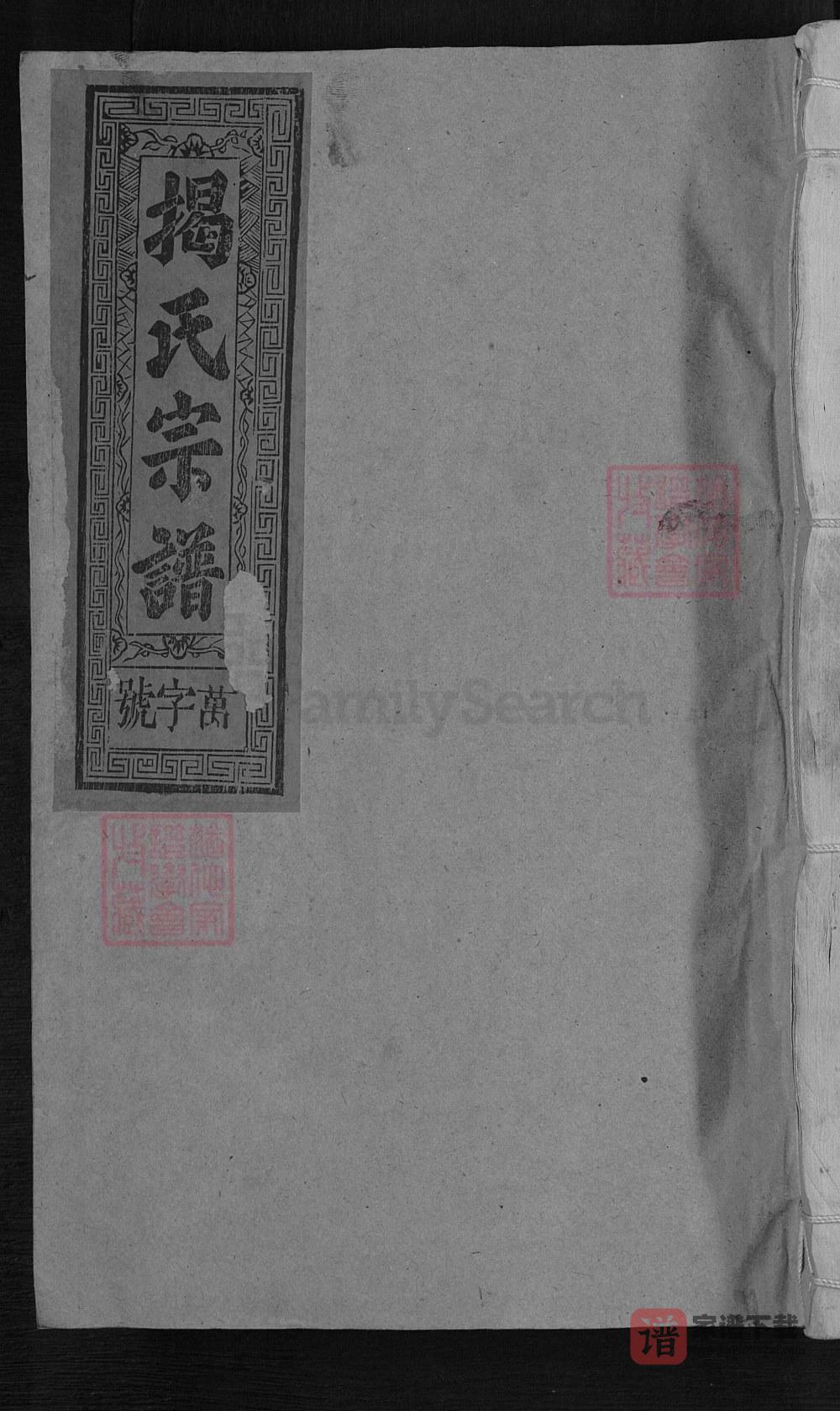 图片[1]-江西抚州南丰县桥溪揭氏重修族谱PDF高清电子版下载-家谱下载