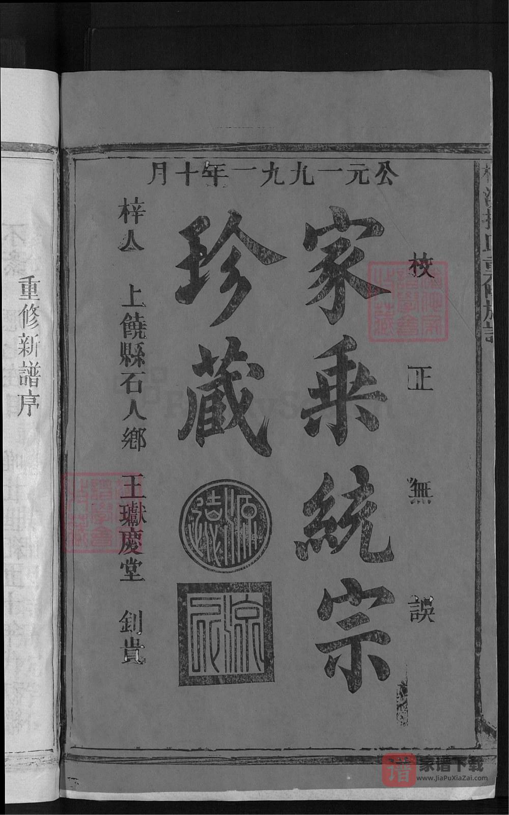 图片[2]-江西抚州南丰县桥溪揭氏重修族谱PDF高清电子版下载-家谱下载