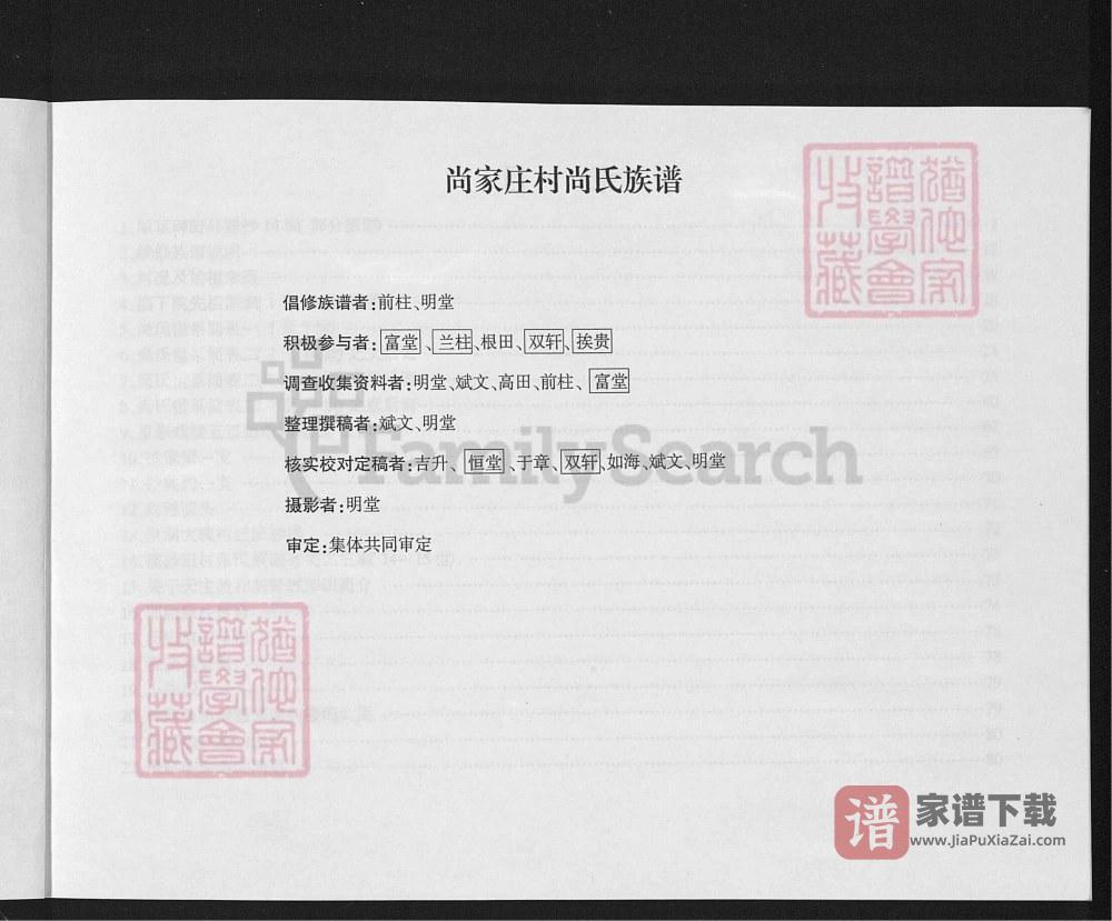 图片[2]-山西原平尚家庄村尚氏族谱PDF高清电子版下载-家谱下载