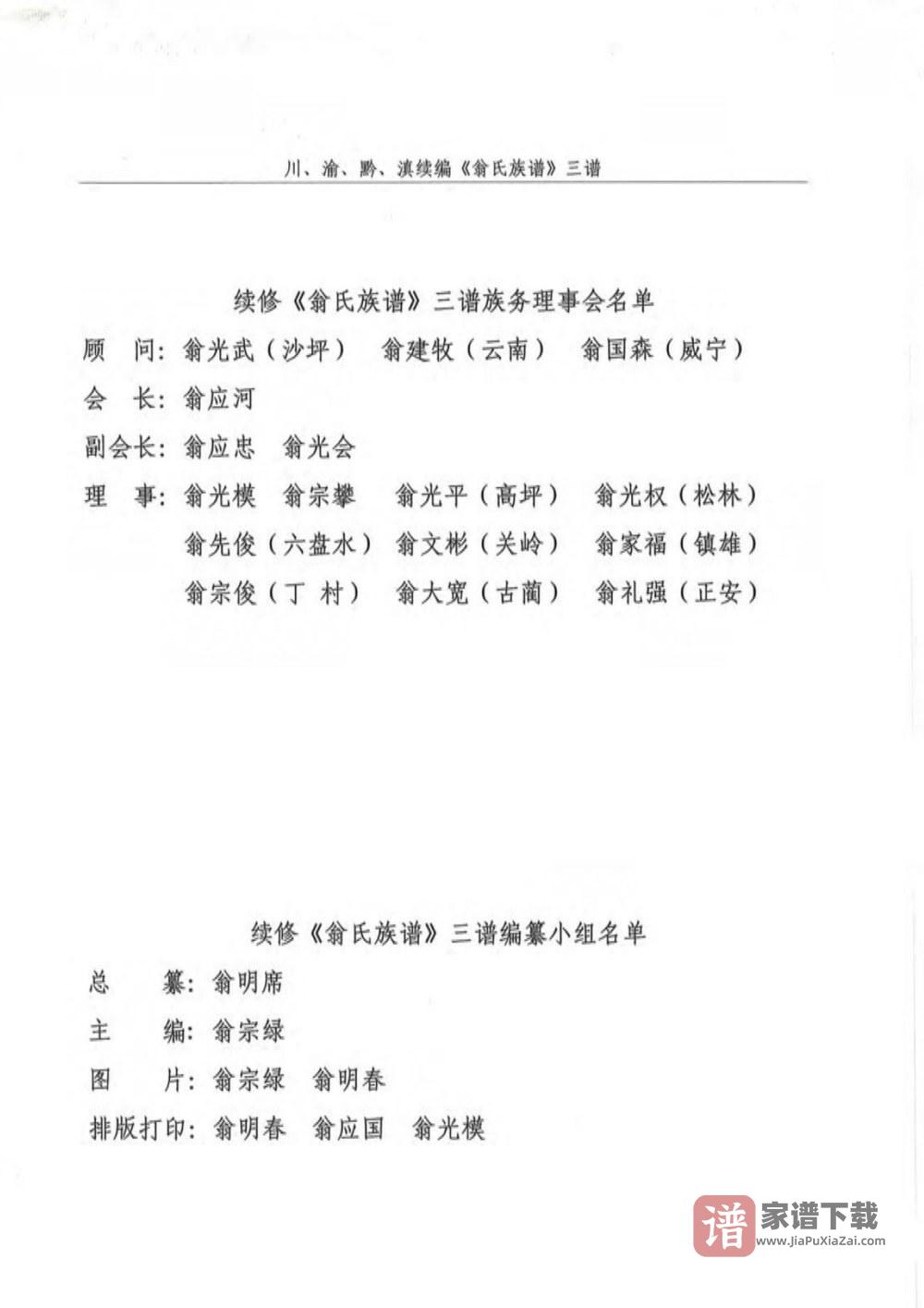 图片[2]-贵州遵义翁氏族谱翁鹤琳支系（川渝黔滇联修）PDF高清电子版下载-家谱下载