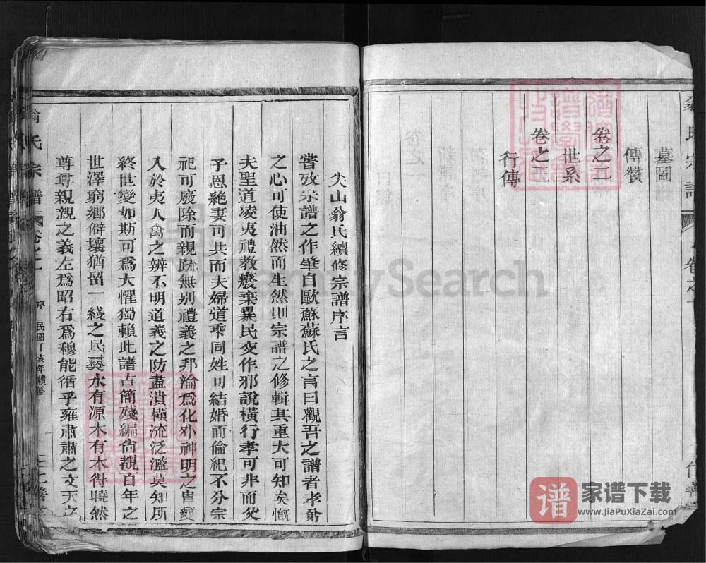 图片[2]-浙江兰溪尖山翁氏宗谱（仁善堂）PDF高清电子版下载-家谱下载