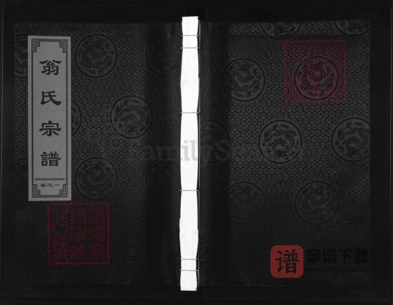 浙江兰溪翁氏宗谱（亦政堂）PDF高清电子版下载-家谱下载