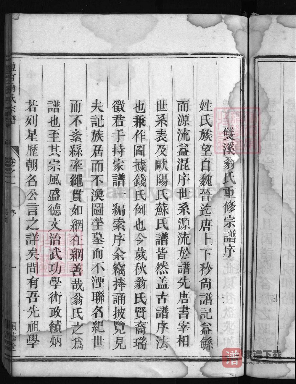 图片[2]-浙江兰溪盐官翁氏宗谱（顺德堂）PDF高清电子版下载-家谱下载
