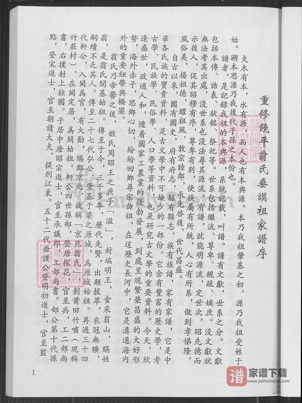 图片[2]-广东潮州饶平县翁氏家谱PDF高清电子版下载-家谱下载