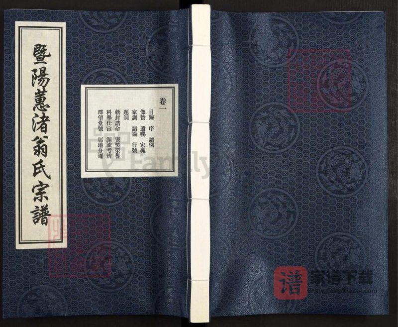 浙江诸暨暨阳蕙渚翁氏宗谱（伦叙堂）PDF高清电子版下载-家谱下载