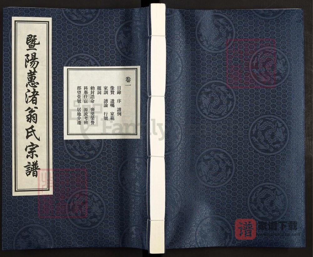 图片[1]-浙江诸暨暨阳蕙渚翁氏宗谱（伦叙堂）PDF高清电子版下载-家谱下载