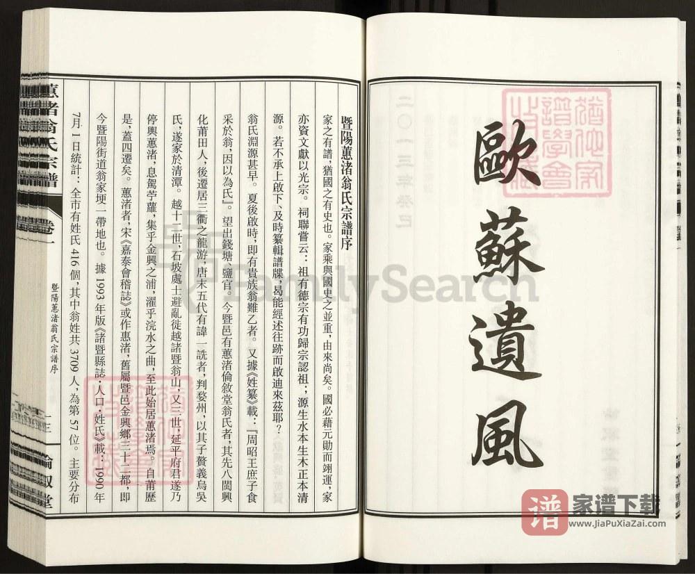 图片[2]-浙江诸暨暨阳蕙渚翁氏宗谱（伦叙堂）PDF高清电子版下载-家谱下载