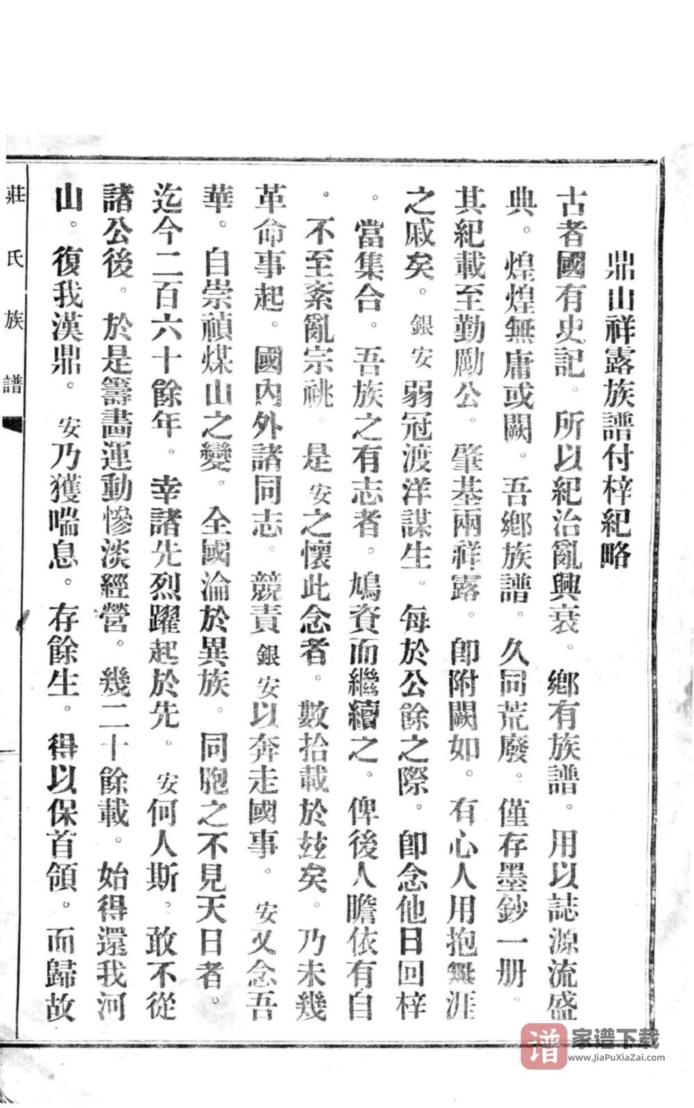 图片[2]-福建晋江青阳庄氏族谱（怀恩堂）PDF高清电子版下载-家谱下载
